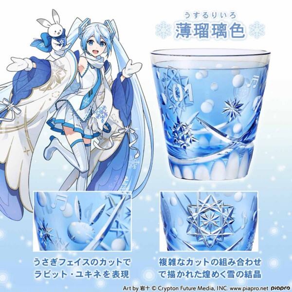 【限定390点】初音ミク 江戸切子 グラス 薄瑠璃色
