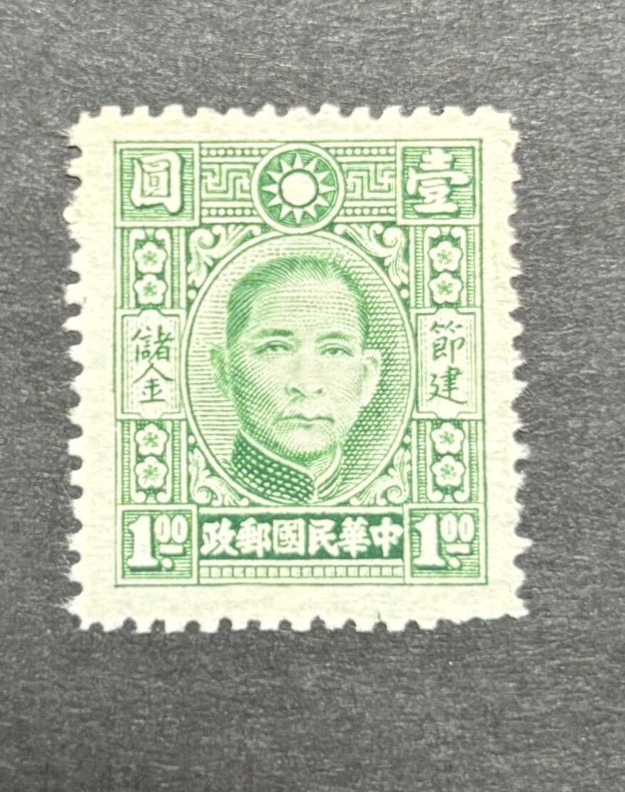 2025年最新】Yahoo!オークション -旧中国切手の中古品・新品・未 2025年最新】Yahoo!オークション -旧中国切手の中古品・新品・未