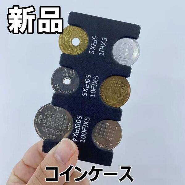【大人気につき在庫わずか!次入荷未定!最終値下げ!新品未使用】 コインホルダー ネイビー 【610250F】