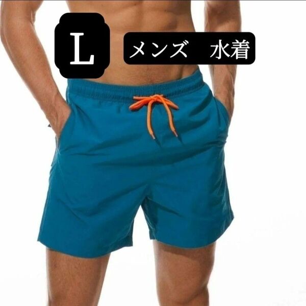 水着 メンズ サーフパンツ ハーフパンツ 海パン ビーチパンツ ゴムウェスト 水陸両用 マリンブルー L