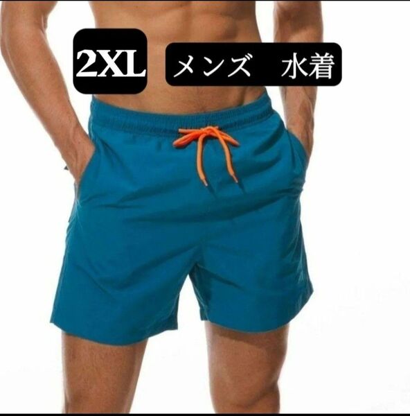 水着 メンズ サーフパンツ ハーフパンツ 海パン ビーチパンツ ゴムウェスト 水陸両用 マリンブルー 2XL