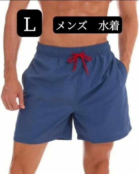 水着 メンズ サーフパンツ ハーフパンツ 海パン ビーチパンツ ゴムウェスト 水陸両用 ブルー L