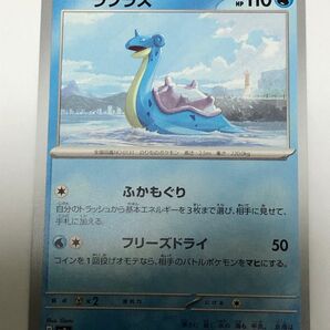 ポケモンカード ラプラス