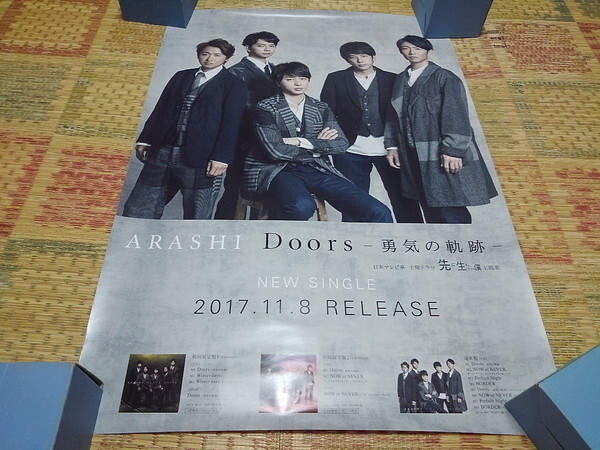 嵐 - 嵐 5×20集合&相葉ソロ&Are You Happy? 販促ポスター セット