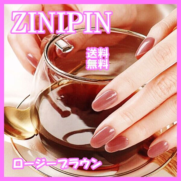 ZINIPIN ジニピン ジェルネイルシール ロージーブラウン 新品 未開封 ネイルアート