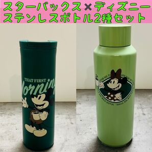 2種セット☆スターバックス×ディズニー ステンレスボトル ミッキー ミニー Starbucks