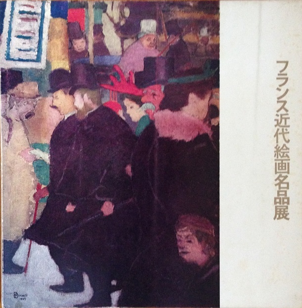 フランス近代絵画名品展 コローからシャガールまで 102頁 昭和45/3 阪神百貨店 サンケイ新聞社, 絵画, 画集, 作品集, 図録