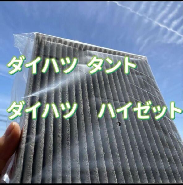 車用エアコンフィルター