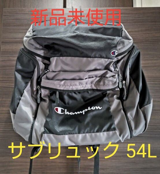 Champion サブリュック 54L