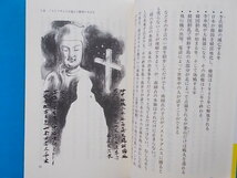 【超常現象 精神世界 偽書】19 ついに解明された1999年 韓国 南師古の預言書「格庵遺録」 統一教会 プロパガンダ 救世主 '94年_画像5