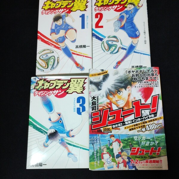 漫画 コミック キャプテン翼1〜3,シュート