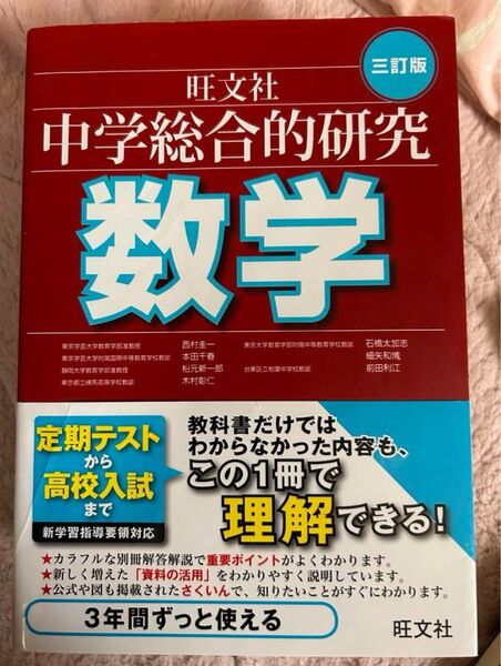 旺文社 中学総合的探究 数学