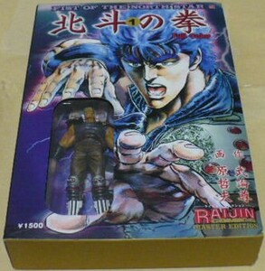  Ken, the Great Bear Fist Rizin comics ( Full color ) master edition vol.1( volume : figure attaching ) Buronson / Tetsuo Hara core Mix 