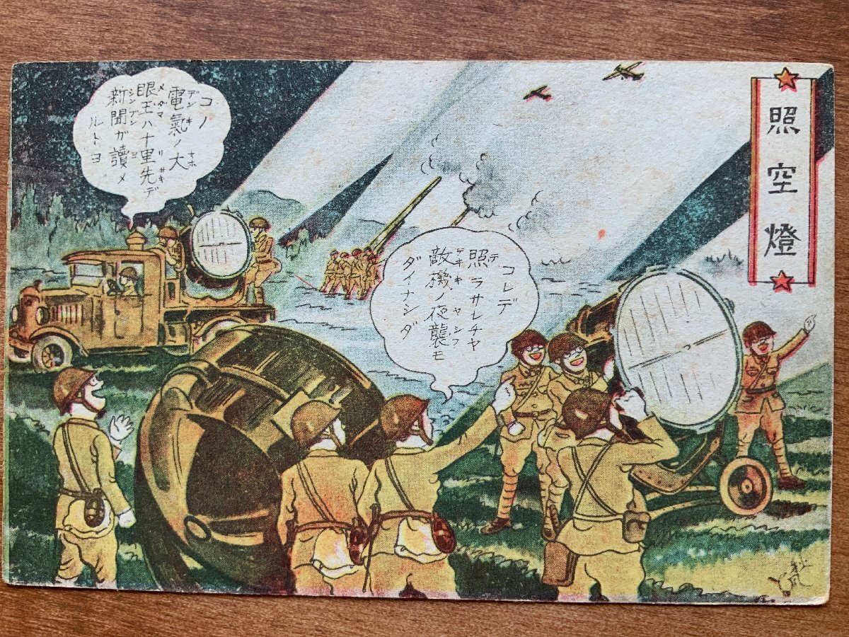 2025年最新】Yahoo!オークション -旧日本軍(絵葉書の中古品 2025年最新】Yahoo!オークション -旧日本軍(絵葉書の中古品