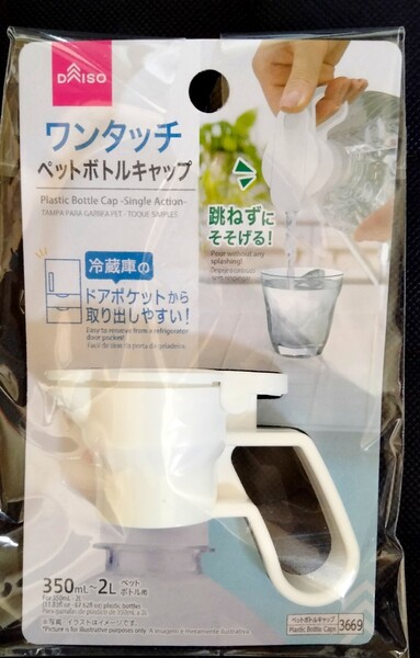 ワンタッチ ペットボトルキャップ