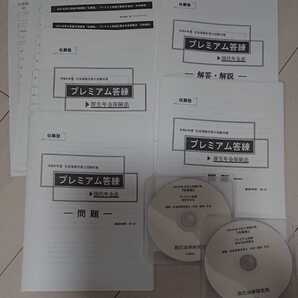 2024 社会保険労務士 佐藤塾 プレミアム答練 国民年金法 厚生年金保険法 レジュメ DVD2枚完備 辰巳法律研究所 社労士