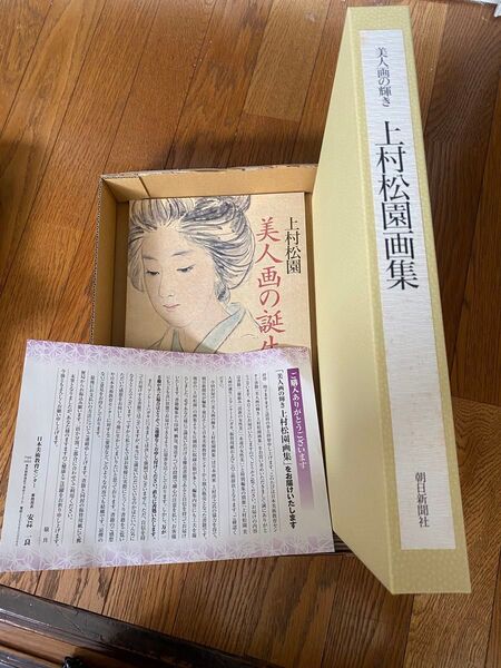 上村松園画集