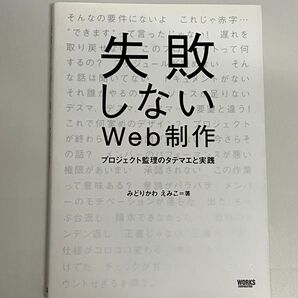 失敗しないWeb制作