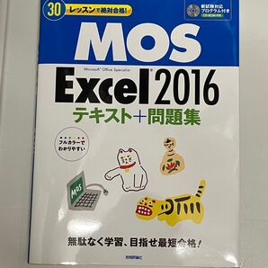 MOS Excel2016
