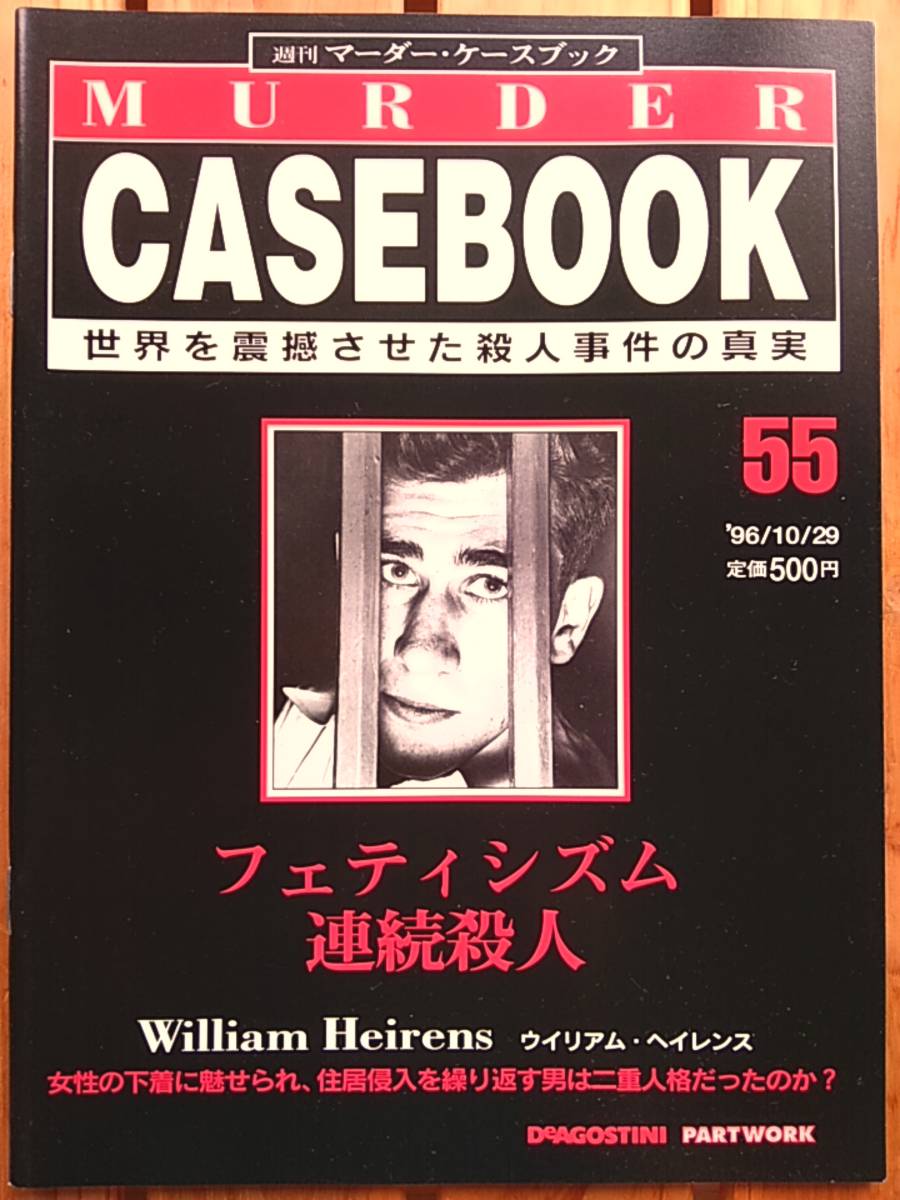 マーダーケースブックの値段と価格推移は?|140件の売買データから