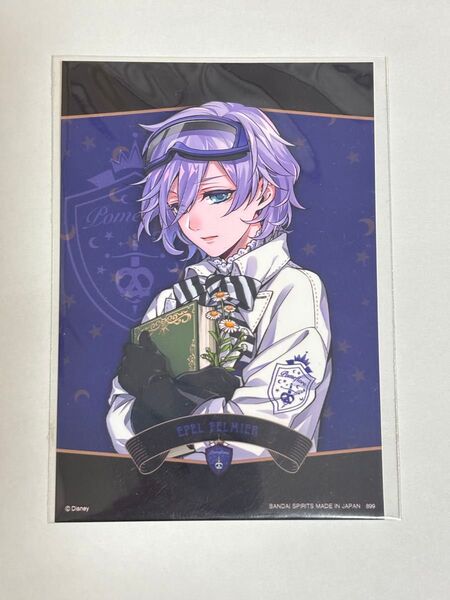 ツイステ コンテンツプリント エペル・フェルミエ