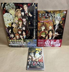 アトラス PSP 東京鬼祓師 鴉乃杜學園奇譚 東京鬼祓師 鴉乃杜學園奇譚 公式設定画集 東京鬼祓師 鴉乃杜學園奇譚 公式ファンブック