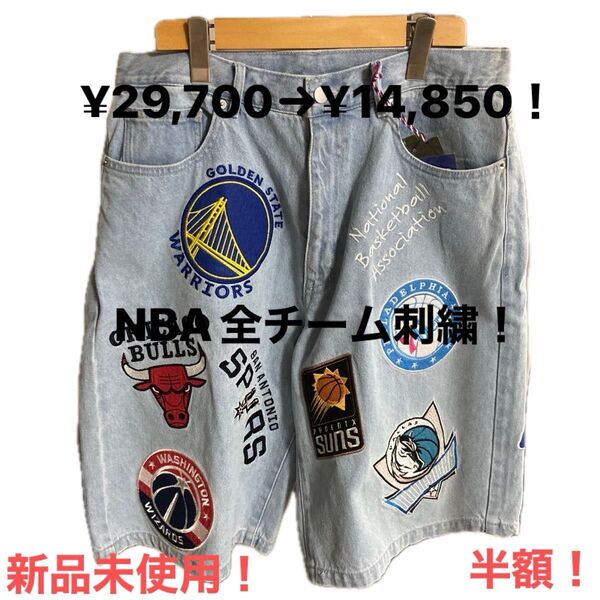 半額!完売アイテム!NBAチーム刺繍デニムショーツ!未使用!売価¥29,700!送料無料!フリークスストア!人気 おしゃれ