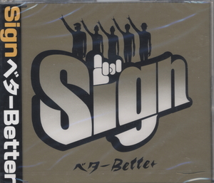 ■新品未開封 激安【Sign】ベターBetter ケースに亀裂あり