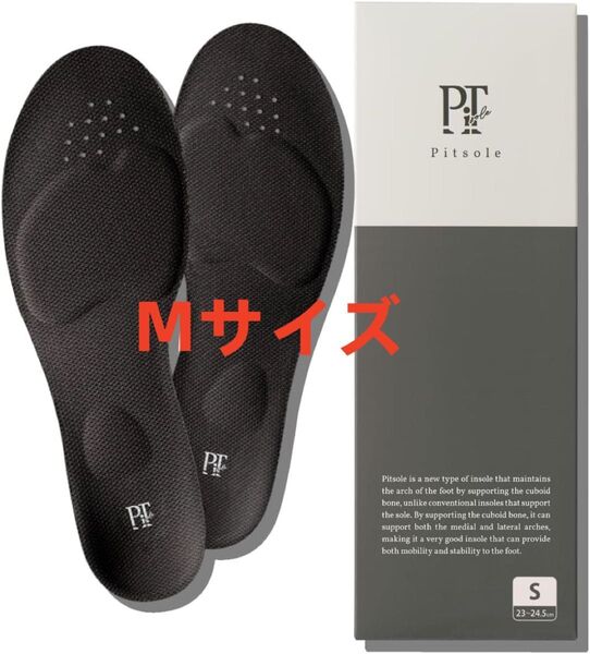 【Mサイズ】(25〜26cm) ピットソール 中敷き 美脚 姿勢サポート 美姿勢インソール 超軽量 正規品 ブラック