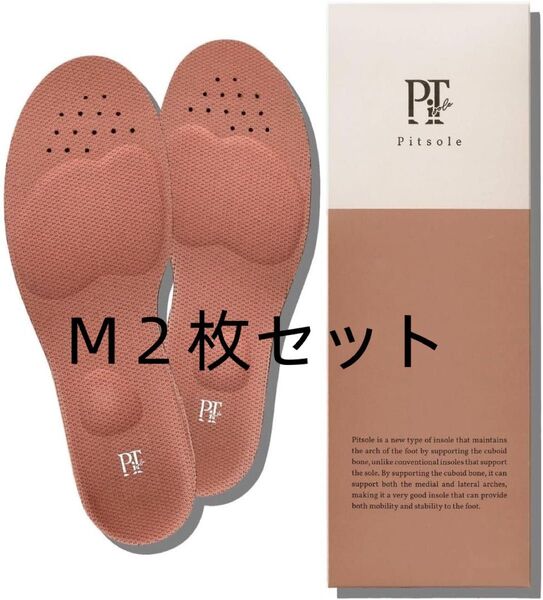 【Mサイズ】【2足セット】 ピットソール 中敷き 美脚 姿勢サポート 美姿勢インソール 超軽量 正規品 インソール 足サポーター
