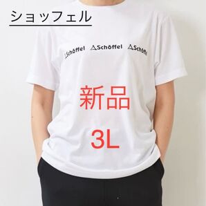 新品 3L ショッフェル Tシャツ 白 半袖Tシャツ 吸汗速乾 UVカット 静電気防止