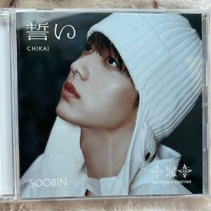 【シリアル無し】TXT 誓い CD スビンVer.