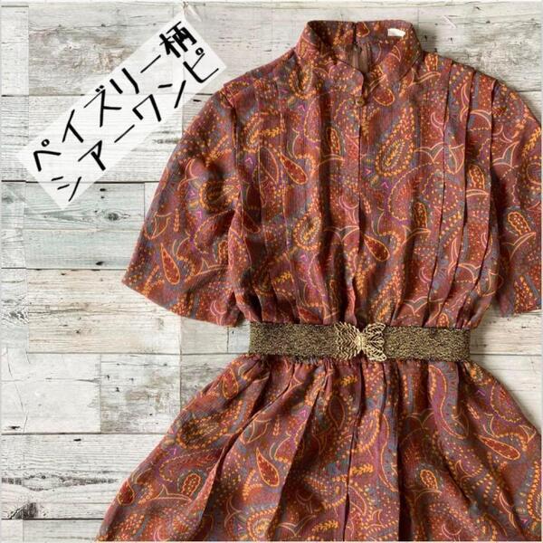 ヴィンテージ vintage 昭和レトロペイズリー柄ロングワンピーススタンドカラー透けブラウン古着b1、