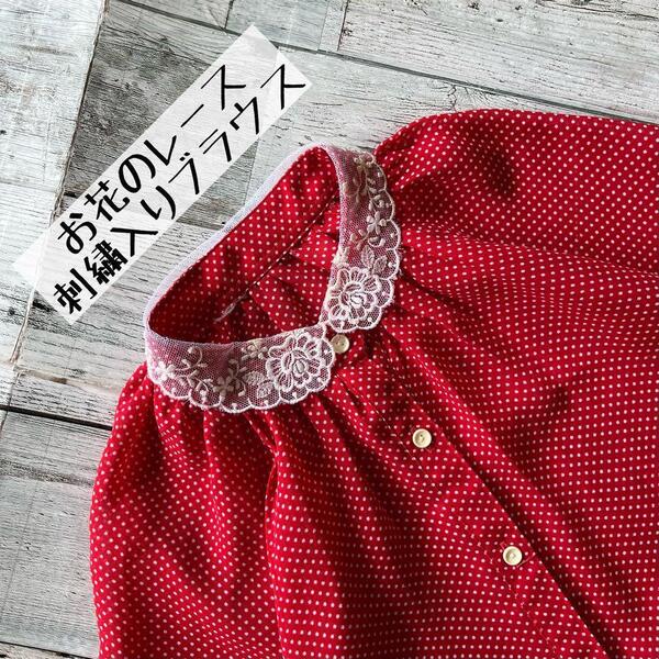 vintage ヴィンテージ 昭和レトロ花柄刺繍入り襟ブラウスドット柄ガーリーレッド古着F3