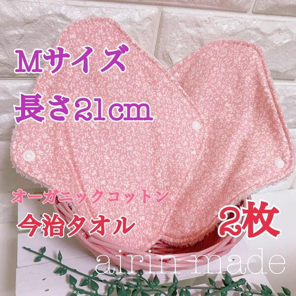 ★2枚★【Mサイズ*長さ21cm】オーガニックコットン 今治タオル2枚セット