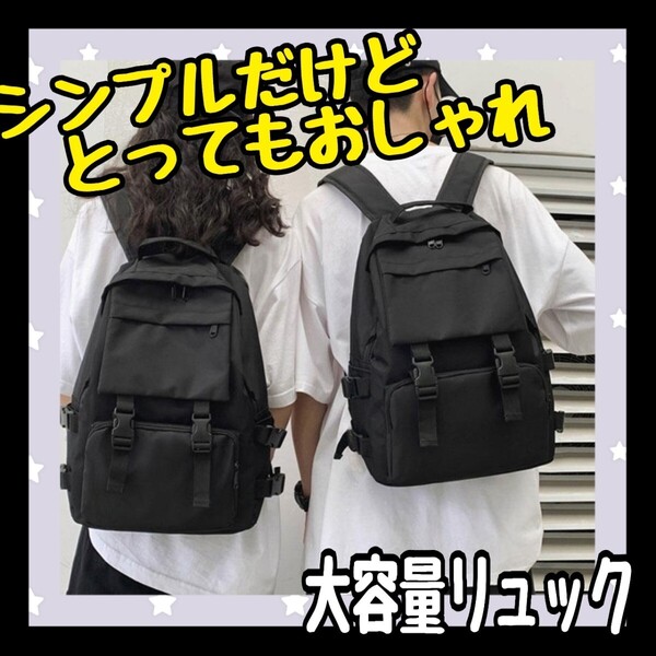男女兼用 リュックサック リュック バックパック 通勤 通学 ブラック オックスフォード 黒 マザーズバッグ アウトドア 旅行バッグ 大容量