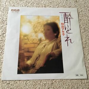 和田アキ子 / 酔いどれ / 雨のバス / 7 レコード
