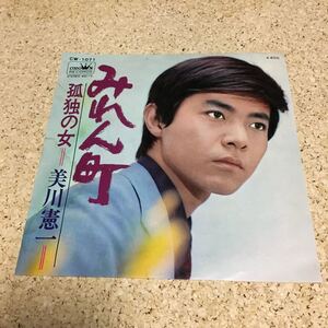 美川憲一 / みれん町 / 孤独の女 / EP レコード