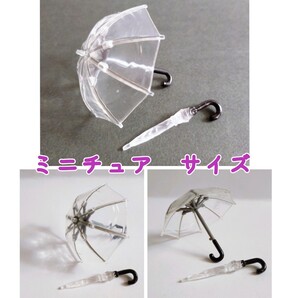 ミニチュア ちいさな雨傘 クリア ガチャ 透明 ドールハウス 雨 開き傘 閉じ傘 カプセルコレクション ビニール傘 ドール 人形 カサ かさ