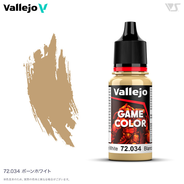 72034 ボーンホワイト ファレホ ゲームカラー 筆塗り 水性塗料 ミニチュアペイントに 送料無料 新品