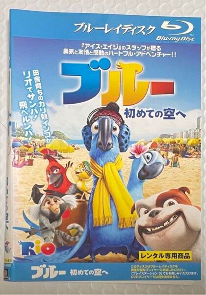 ブルー 初めての空へ レンタル落ち ブルーレイ Blu-ray