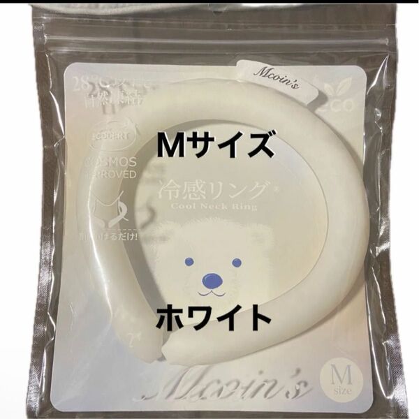新品 クールリング クールネックリング 大人 子供 熱中症対策 ホワイト M