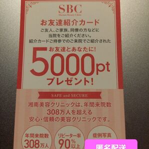 湘南美容外科 湘南美容クリニック 友達紹介カード