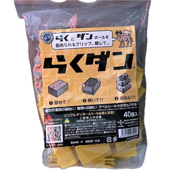 らくダン らくにダンボールを留められるクリップ 40個入 SMZ RKD-40 片付け 掃除 クリップ
