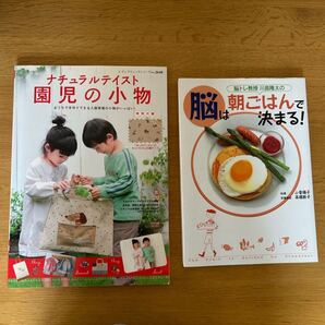 脳トレ教授川島隆太の脳は朝ごはんで決まる! ナチュラルテイスト 園児の小物 特別付録キッズアニマルのカットクロスと杉綾テープ
