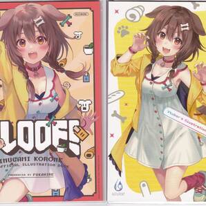 戌神ころね 【 FLOOF! 】【 faVorites 】 フルカラーイラスト集 2点セット ふかひれ ホロライブ