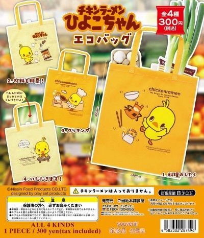 チキンラーメンひよこちゃん エコバッグ