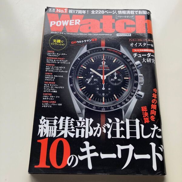POWER Watch 2019年1月号 (交通タイムス社)