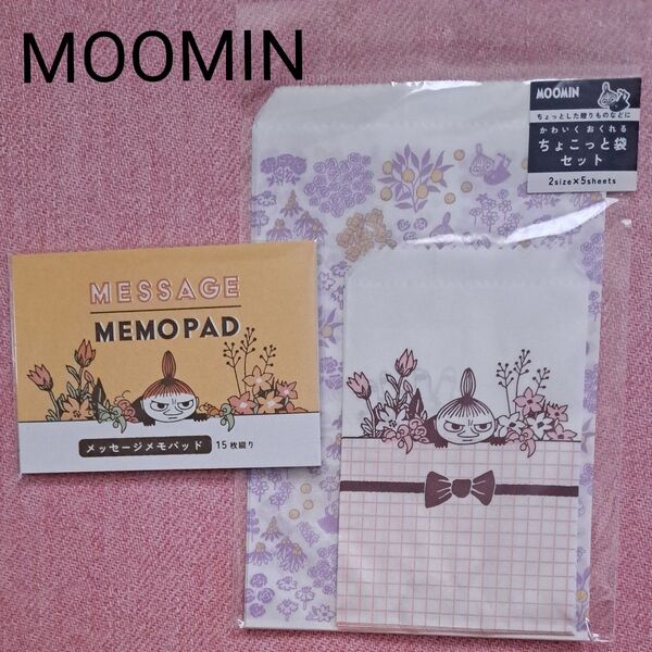 ★郵便局限定 MOOMIN ミー メッセージメモパッド ちよこっと袋セット