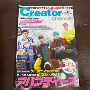 Creator Channel いま一番気になるYouTuberが集まる本 Vol.13/ゲーム
